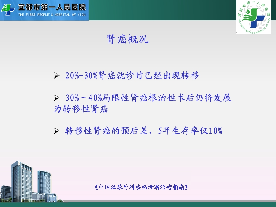 肾癌的治疗新进展讲课ppt课件.ppt_第3页