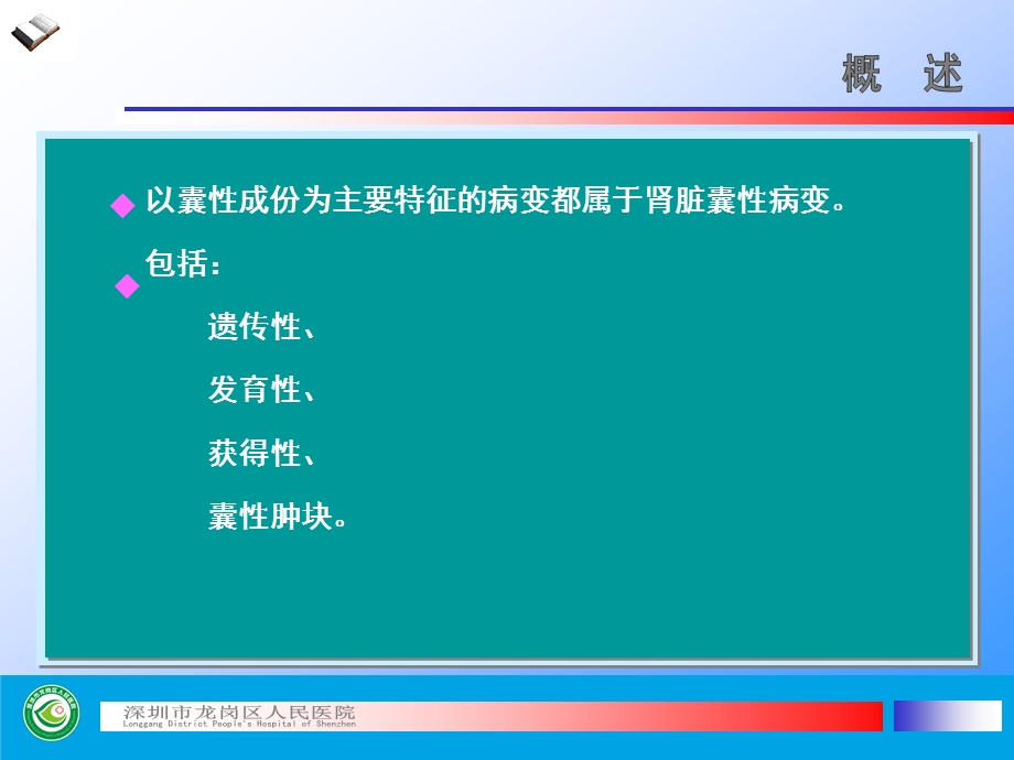 肾脏囊性病变的CT诊断ppt课件.pptx_第2页