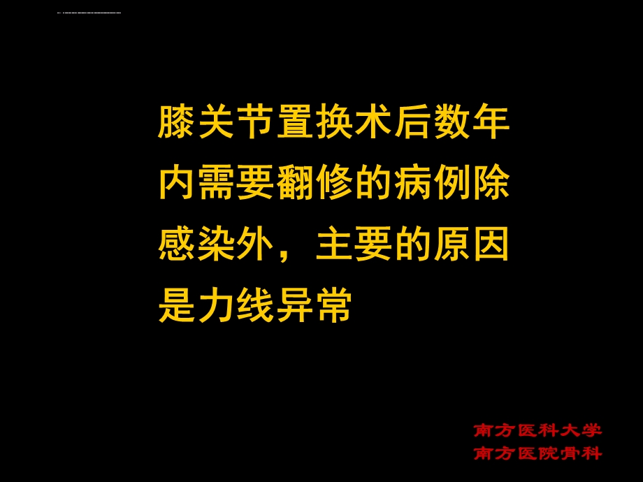 膝关节置换TKA的截骨力线ppt课件.ppt_第2页