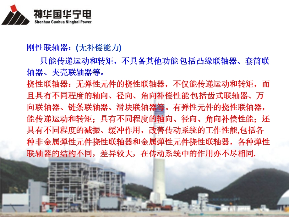 联轴器简介ppt课件.ppt_第3页