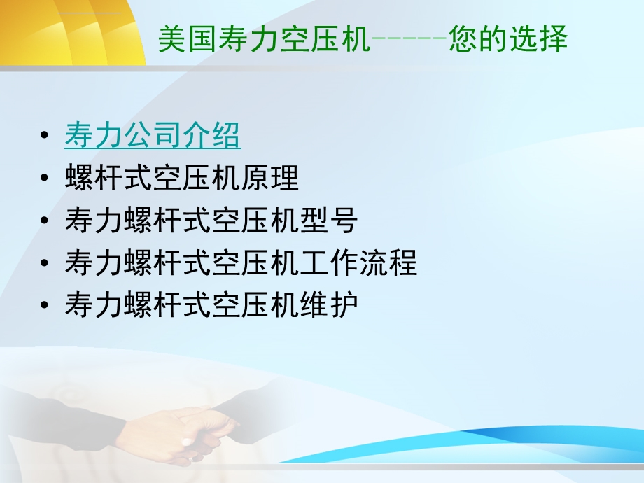 美国寿力空压机ppt课件.ppt_第2页