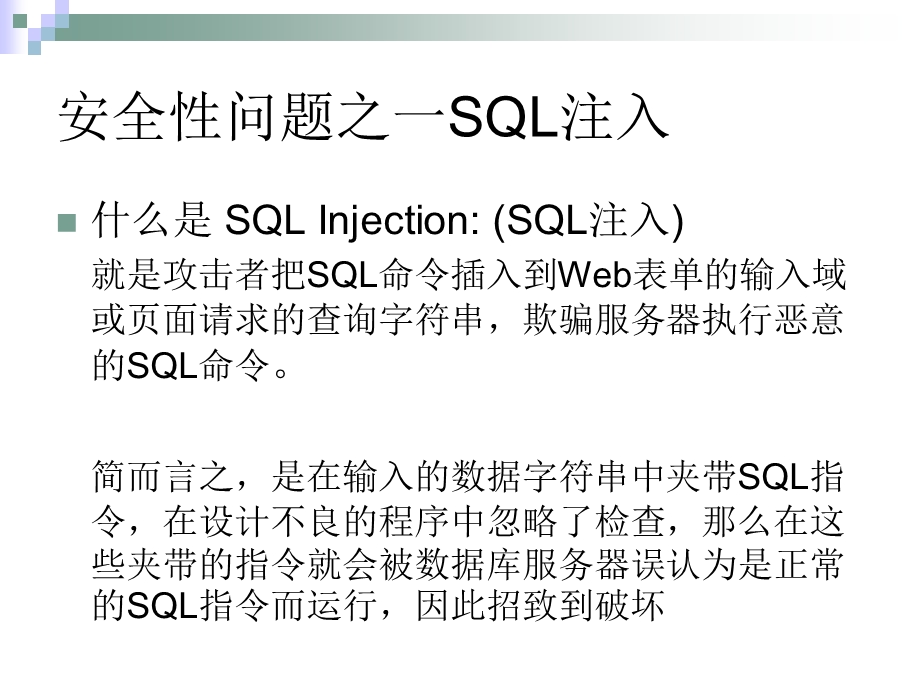 系统安全培训 Web安全性ppt课件.ppt_第3页