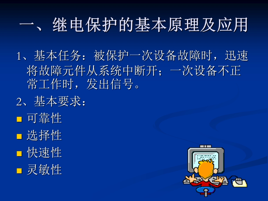 继电保护培训大纲ppt课件.ppt_第3页