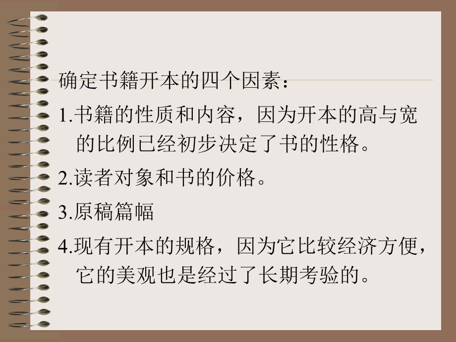 第4章 第5章 开本与切口设计ppt课件.ppt_第2页