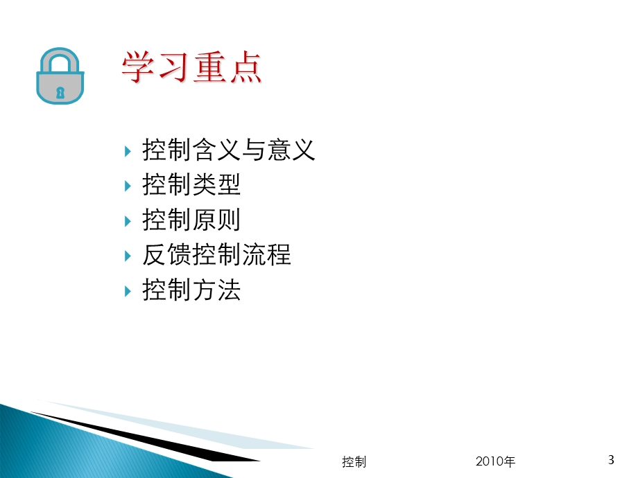 管理学控制ppt课件.ppt_第3页