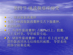 第九章 唾液腺疾病ppt课件.ppt