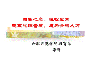 考试心理辅导 学生版ppt课件.ppt