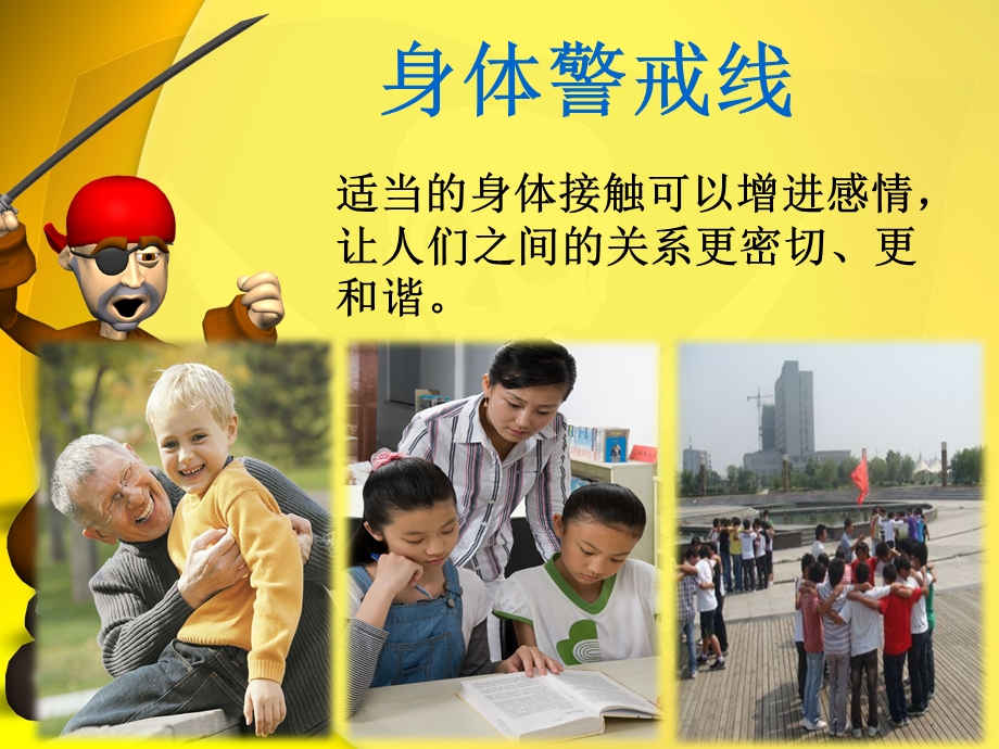 第六课 拒绝性侵害ppt课件.ppt_第3页