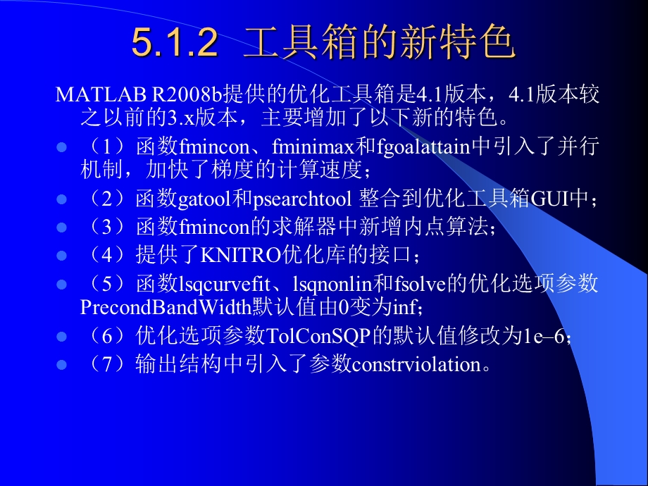 精通MATLAB最优化计算ppt课件.ppt_第2页