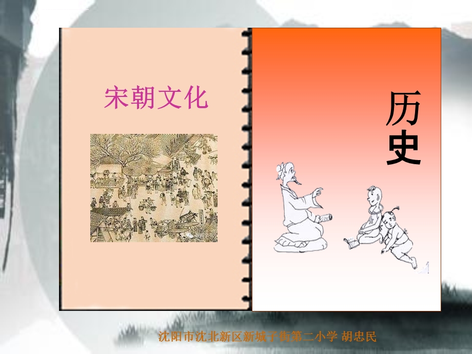 精美的ppt翻书动态效果课件.ppt_第1页