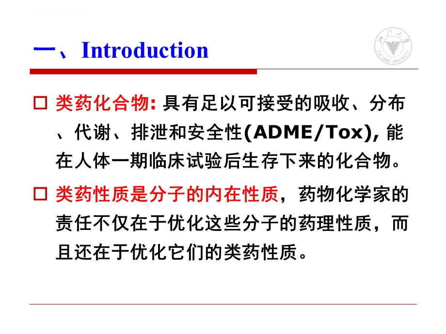 类药性质 药物的分子设计策略ppt课件.ppt_第2页