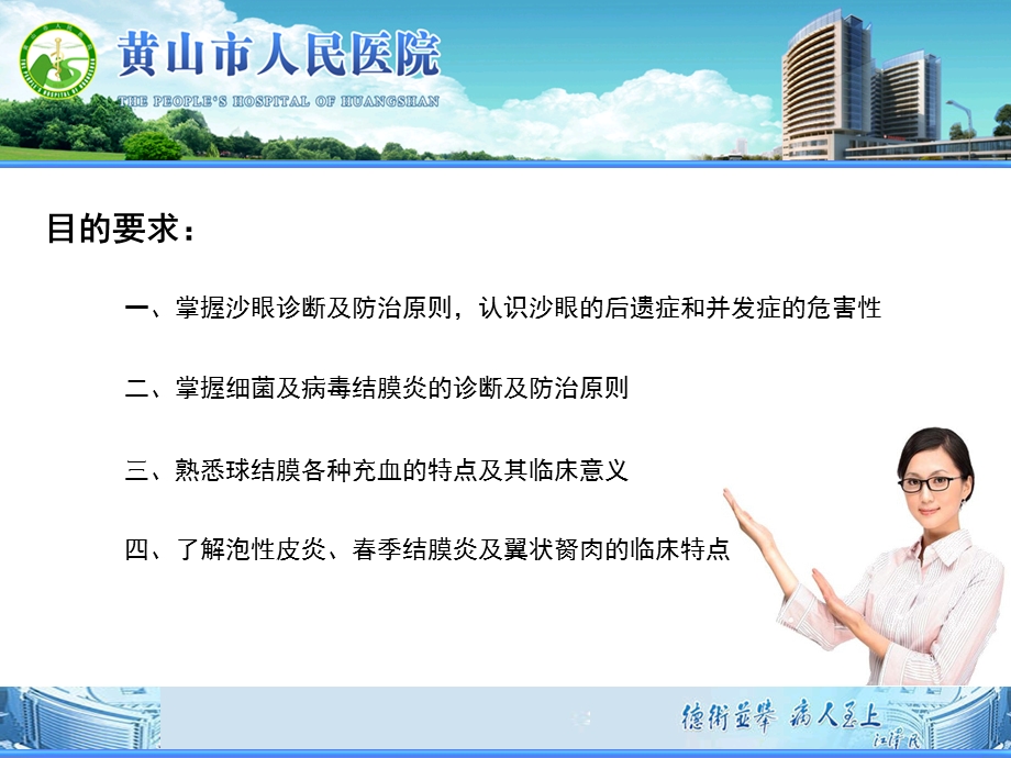 结膜炎ppt课件.ppt_第2页