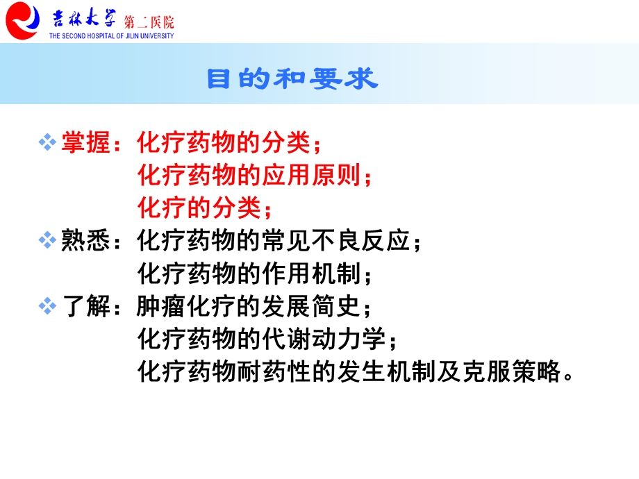 肿瘤化学治疗ppt课件.ppt_第2页