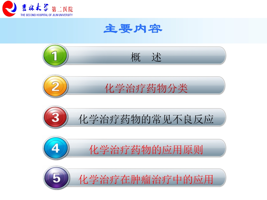 肿瘤化学治疗ppt课件.ppt_第3页