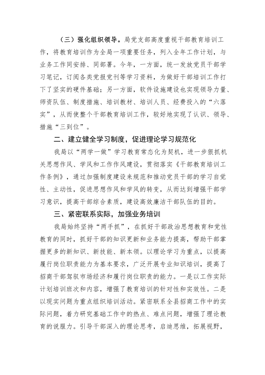 干部教育培训工作总结及工作计划.docx_第2页