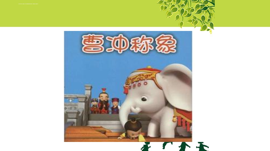 简单的等量代换ppt课件.ppt_第2页