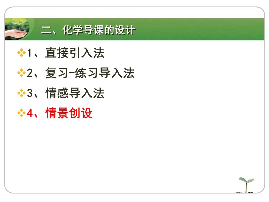 第四讲 导入、提问与结课技能.ppt课件(化学教学论).ppt_第3页