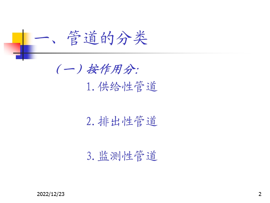 管道引流的护理ppt课件.ppt_第2页