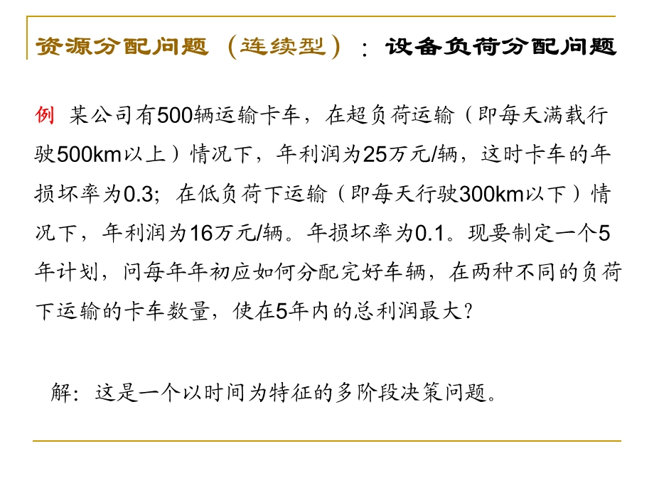 第四节 连续型动态规划问题ppt课件.ppt_第1页