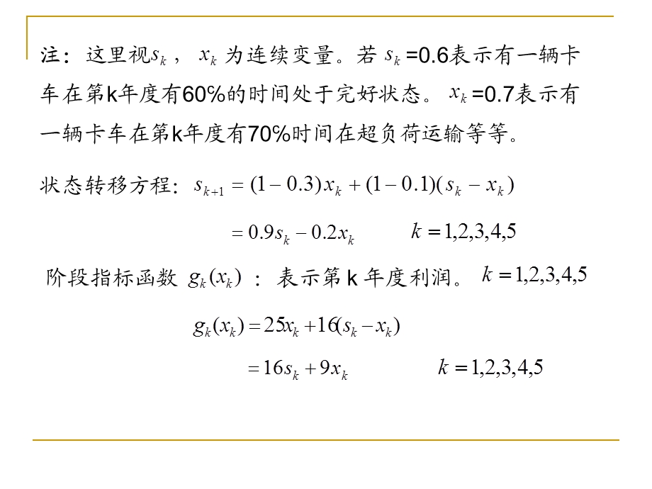 第四节 连续型动态规划问题ppt课件.ppt_第3页