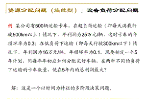 第四节 连续型动态规划问题ppt课件.ppt