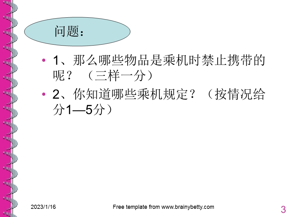 第五章物品检查知识上ppt课件.ppt_第3页