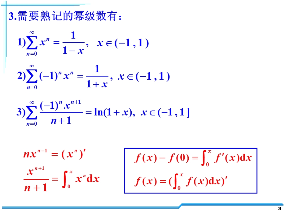 经典高等数学ppt课件D12 4函数展开成幂级数.ppt_第3页