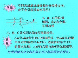 等倾干涉 等厚干涉ppt课件.ppt