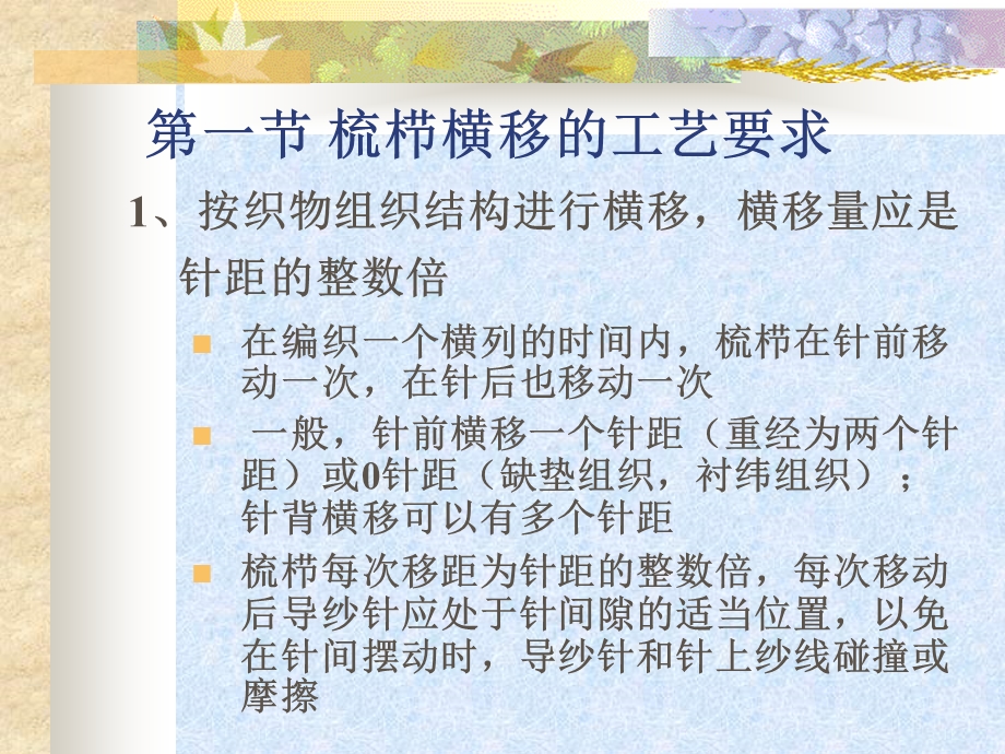 经编机的梳栉横移机构ppt课件.ppt_第2页