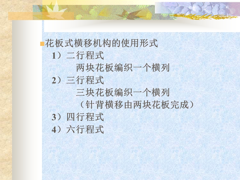 经编机的梳栉横移机构ppt课件.ppt_第3页