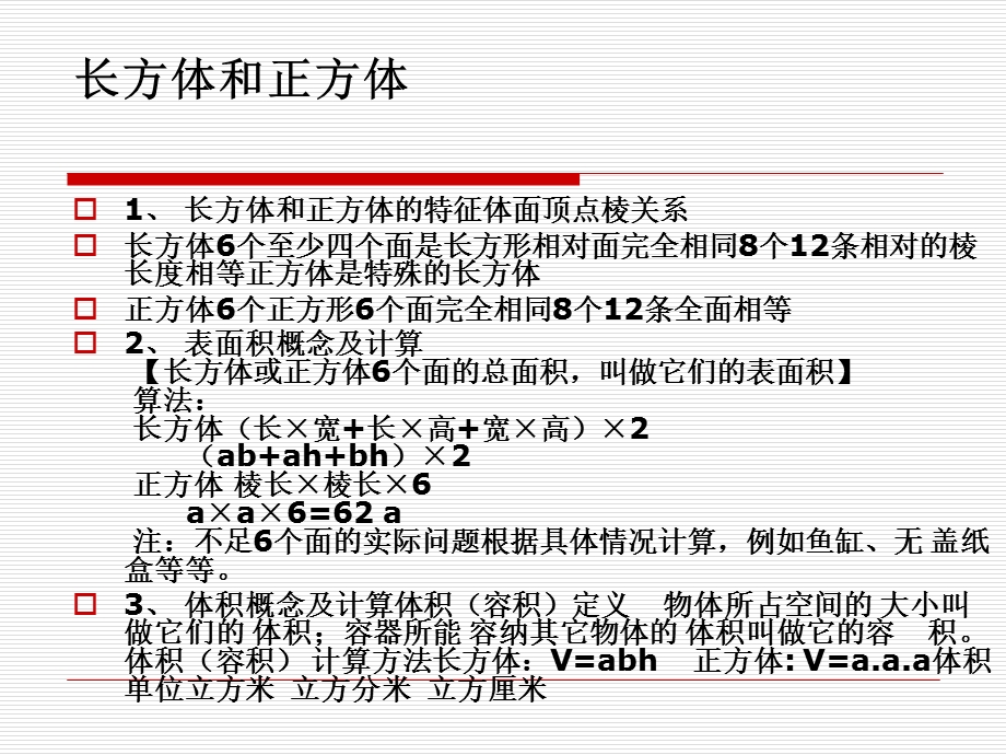 苏教版数学六年级上册复习课件.ppt_第3页