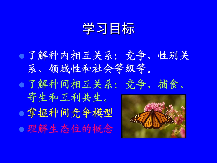 第四章种内与种间关系ppt课件.ppt_第3页