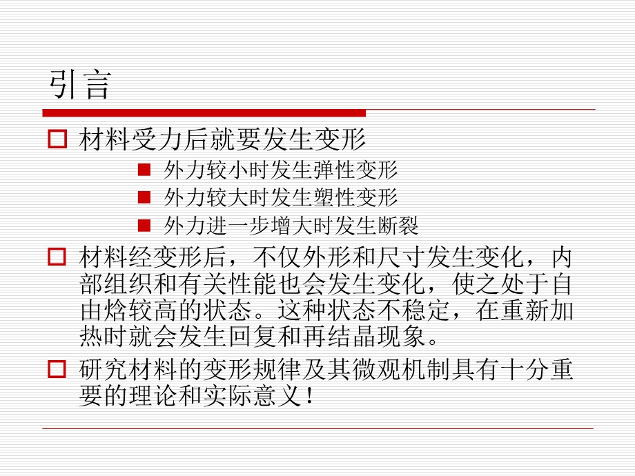 第二章 材料的变形——弹性变形ppt课件.ppt_第3页