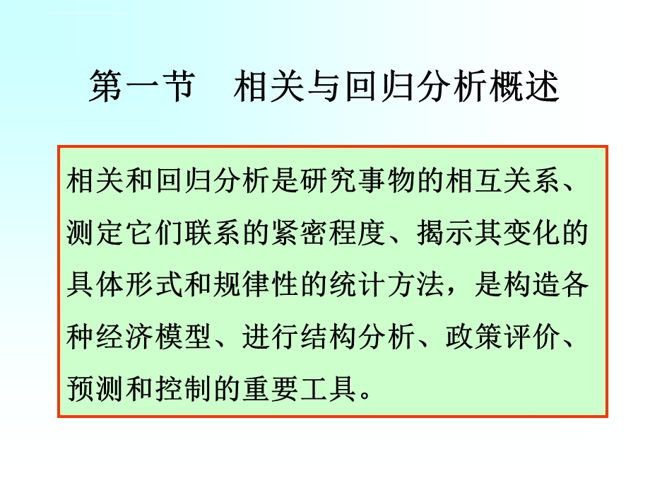 统计学相关与回归分析法ppt课件.ppt_第3页