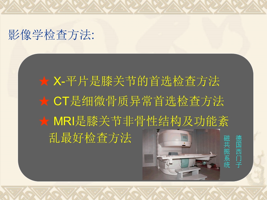 膝关节MRI核磁共ppt课件.ppt_第3页