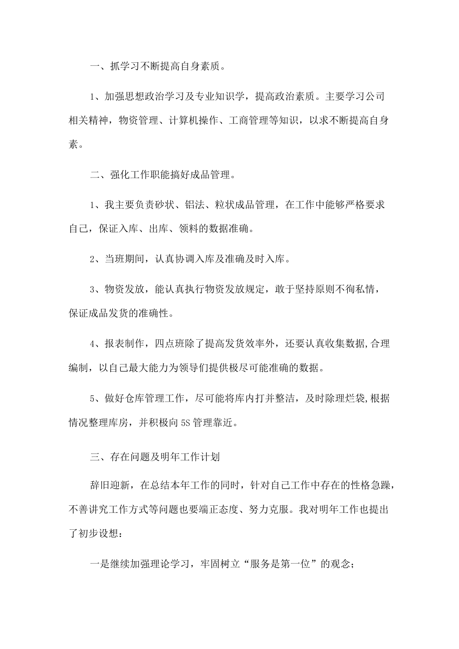 仓库管理员述职报告.docx_第3页