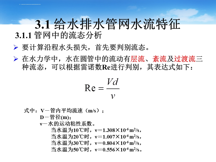 管道设计原理 第3章ppt课件.ppt_第3页