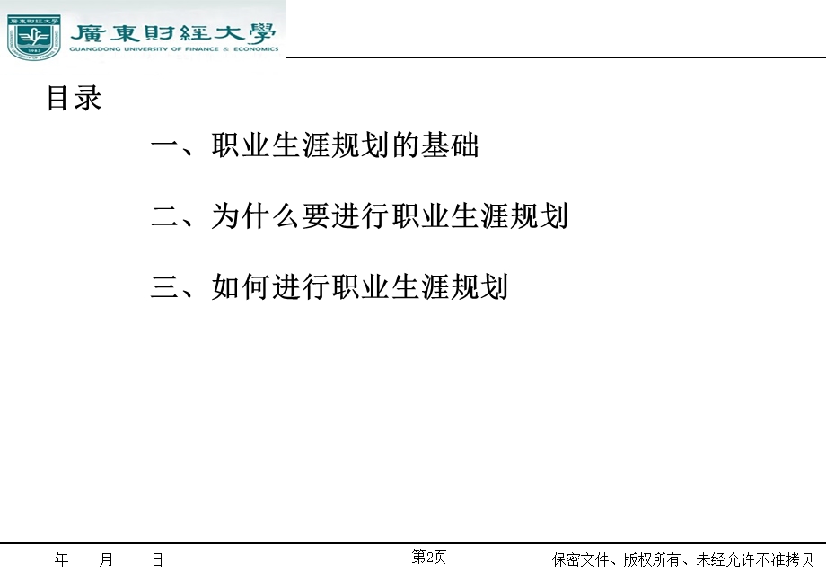 职业生涯规划的策略ppt课件.ppt_第3页