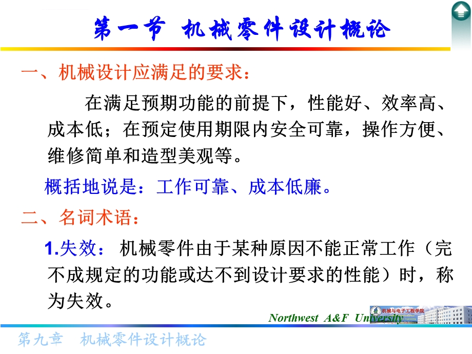 第九章机械零件设计概论ppt课件.ppt_第3页