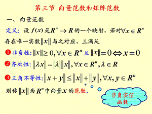 第三节 雅克比迭代法和高斯 塞德尔迭代法ppt课件.ppt