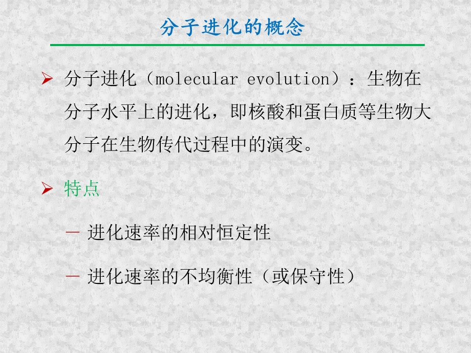 第五章分子进化和系统发生ppt课件.pptx_第2页