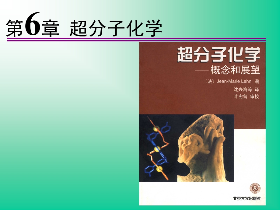 第六章 高等无机化学 ppt课件A.ppt_第1页