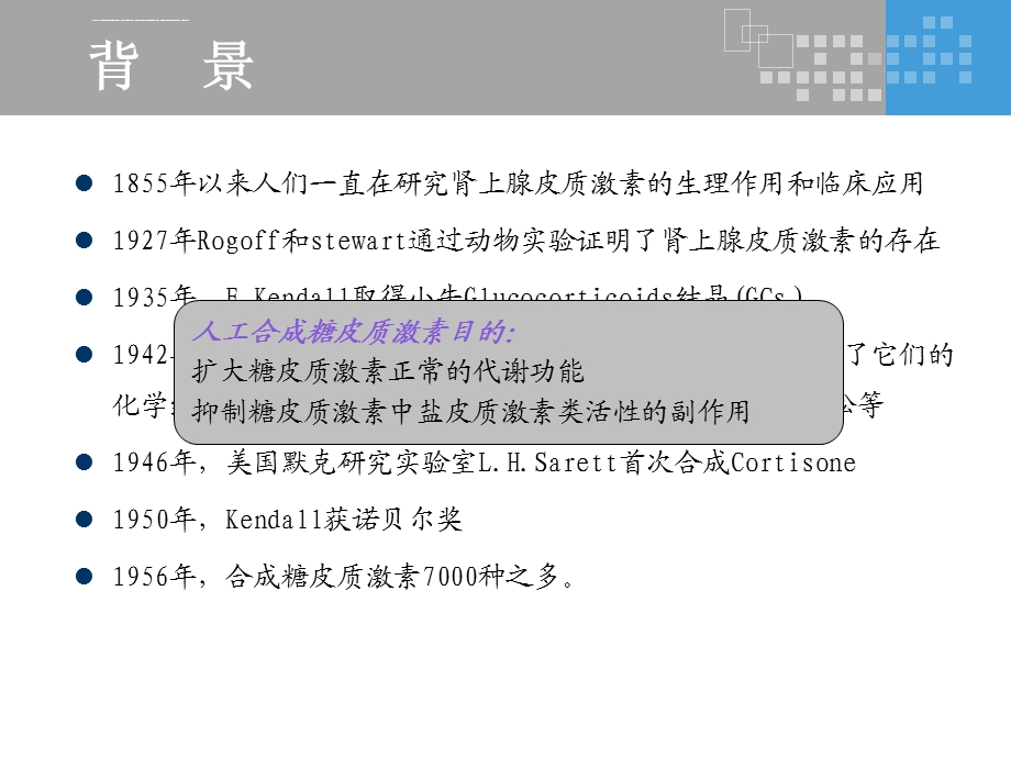 糖皮质激素临床应用指导原则ppt课件.ppt_第3页