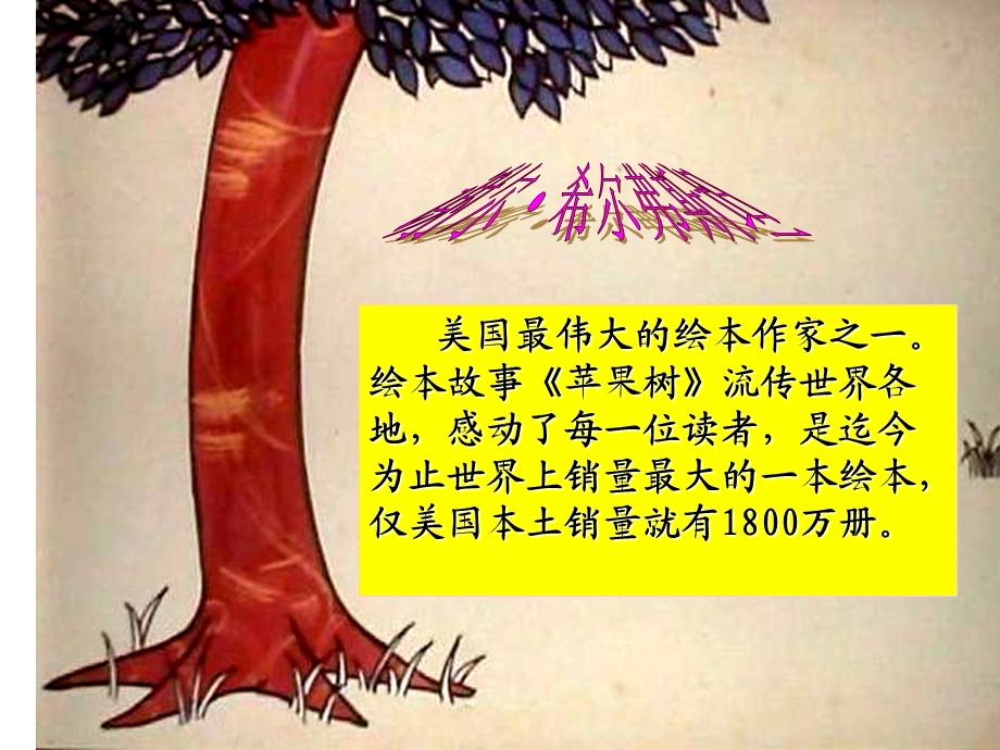 绘本故事《苹果树》 ppt课件.ppt_第2页