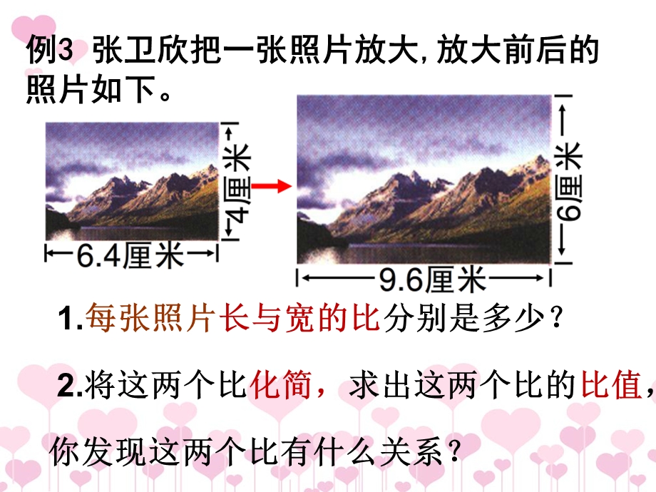 苏教六下数学4.2认识比例ppt课件.ppt_第3页