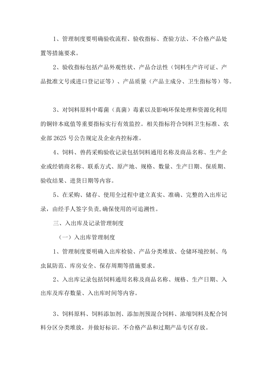 养殖场管理制度.docx_第2页