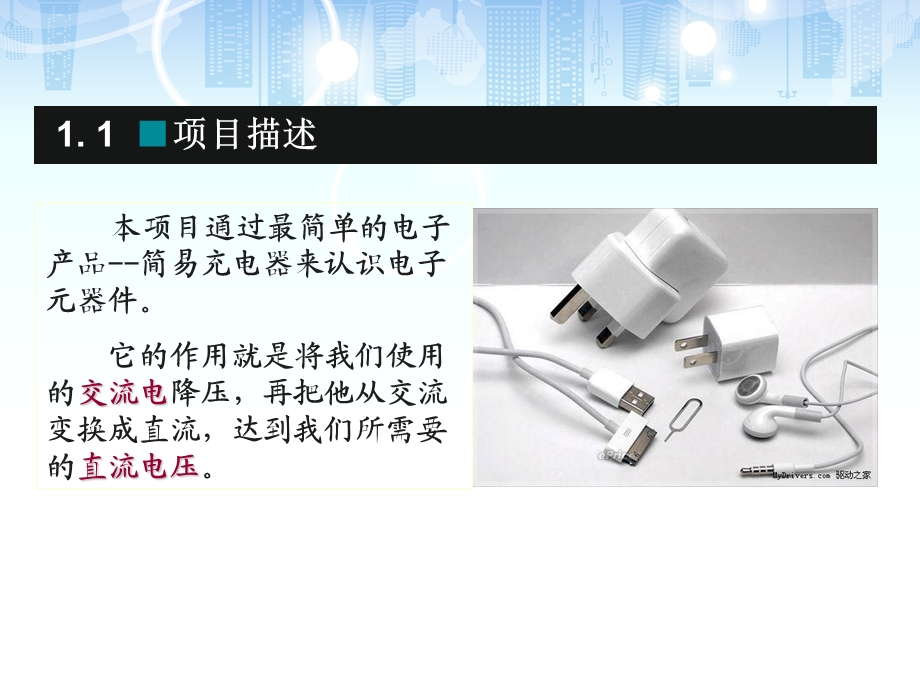 简易充电器的制作ppt课件.ppt_第2页