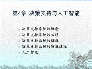 管理信息系统 第4章ppt课件.ppt