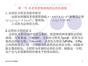 第二十二章：宏观经济学在目前的争论与共识ppt课件.ppt