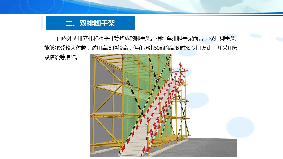 脚手架按结构形式分类ppt课件.pptx_第3页